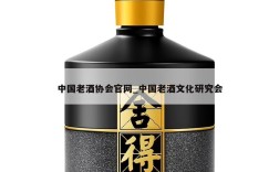 中国老酒协会官网_中国老酒文化研究会